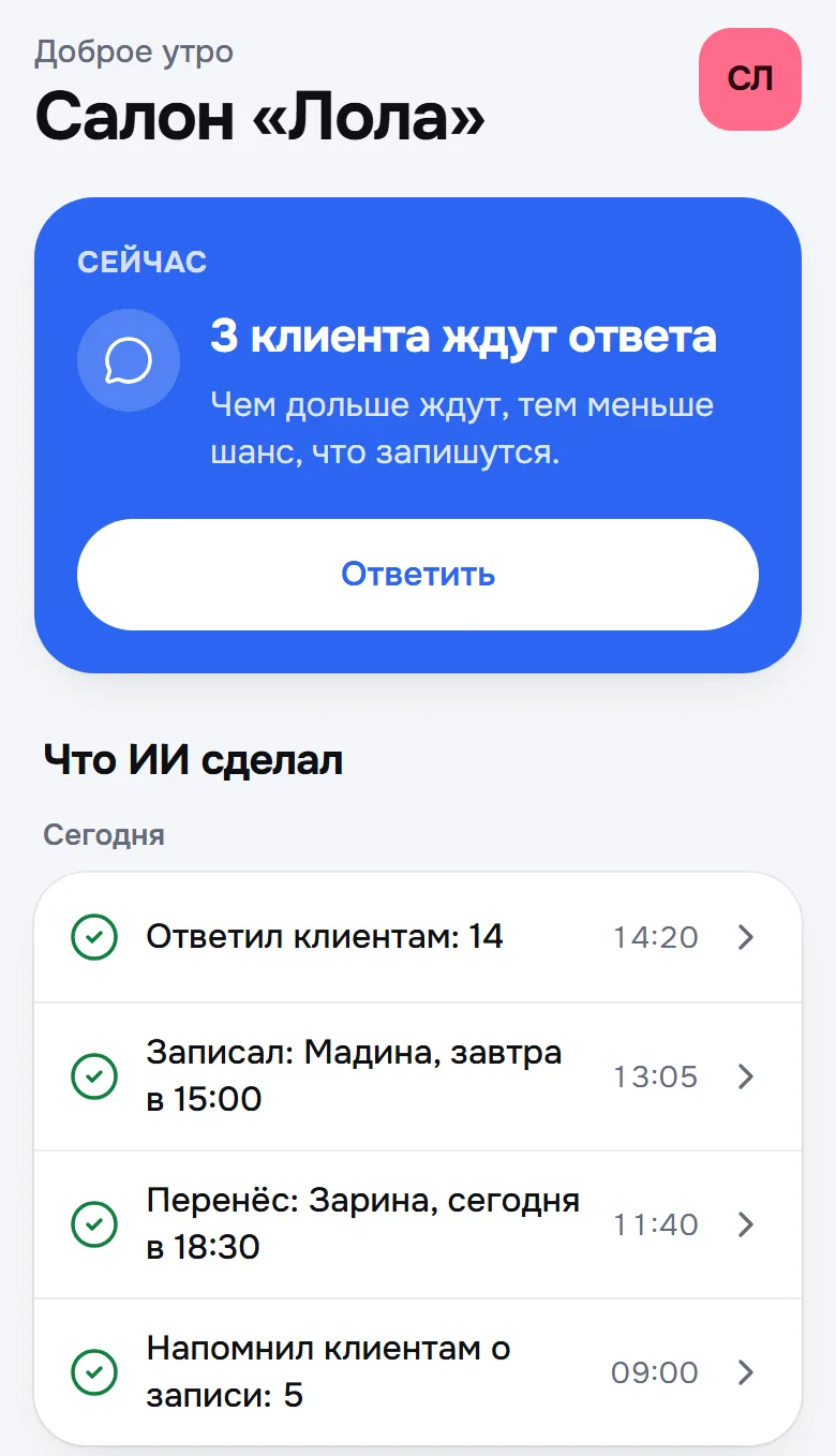 Главный экран кабинета: что ИИ сделал сегодня
