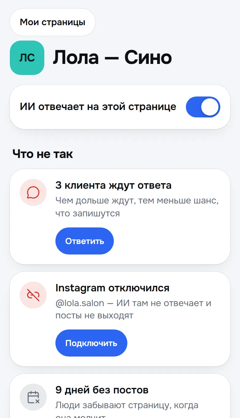 Список проблем страницы с кнопками «Ответить» и «Подключить»
