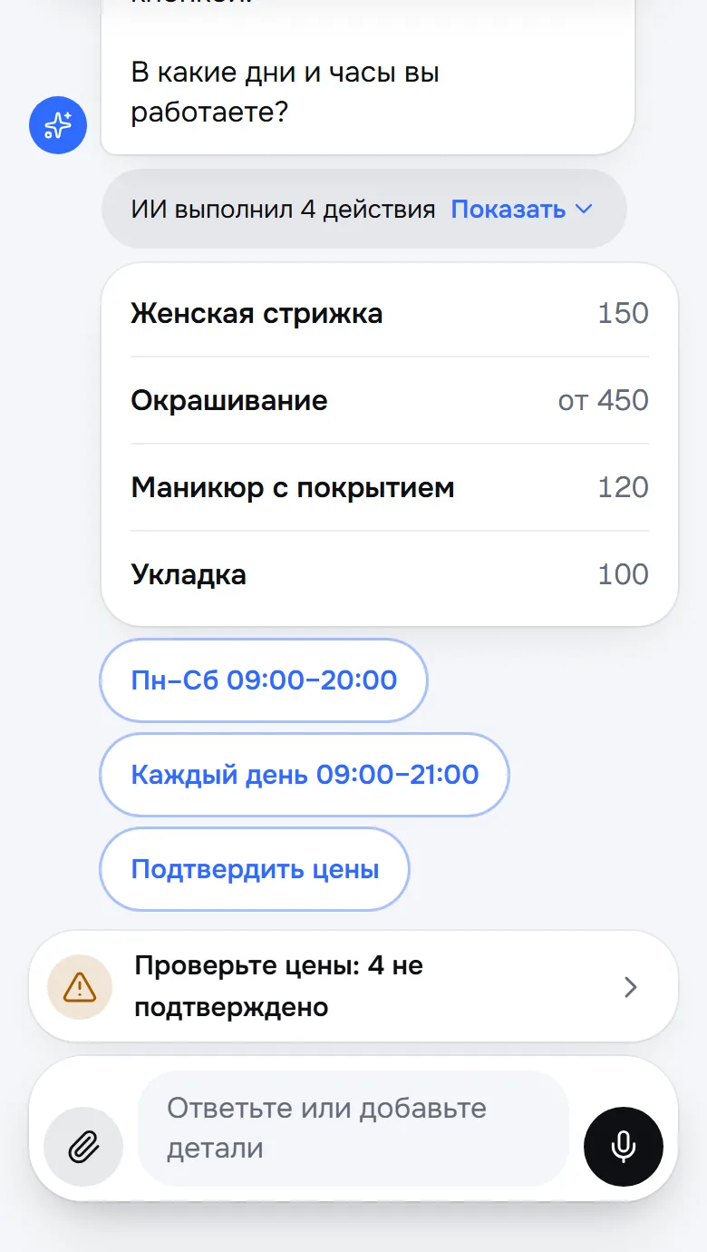Помощник настройки: вопросы о бизнесе и ответы с ценами